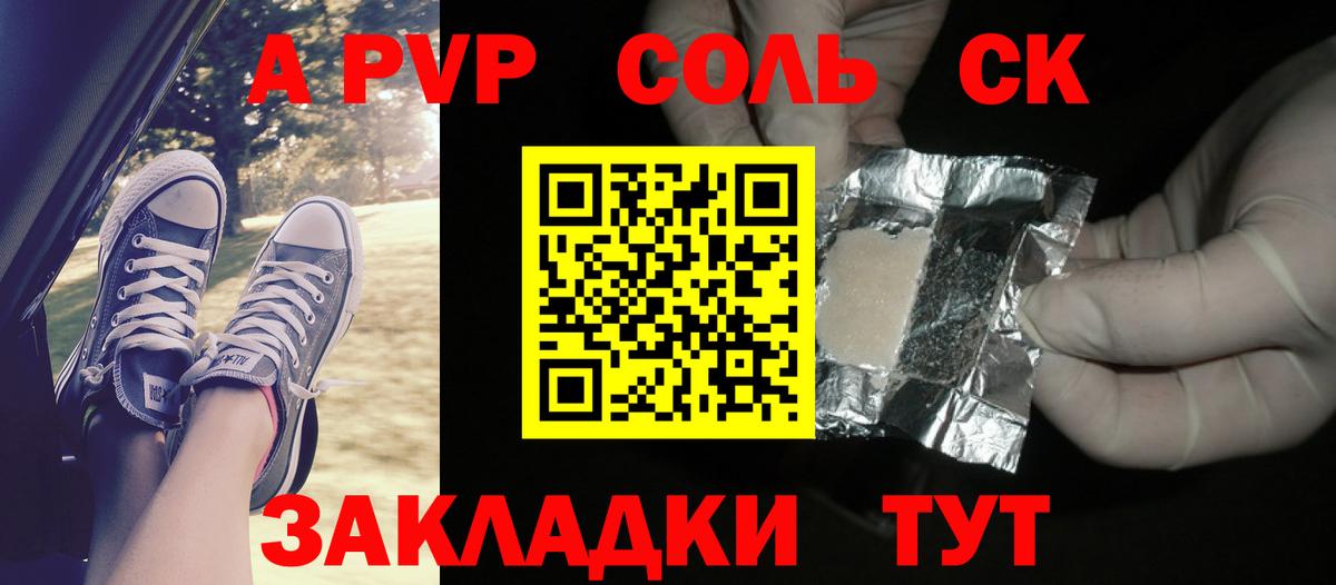 Alfa_PVP  Вход с VPN  Орск  A-PVP Соль  А ПВП СК  Alfa_PVP Соль 