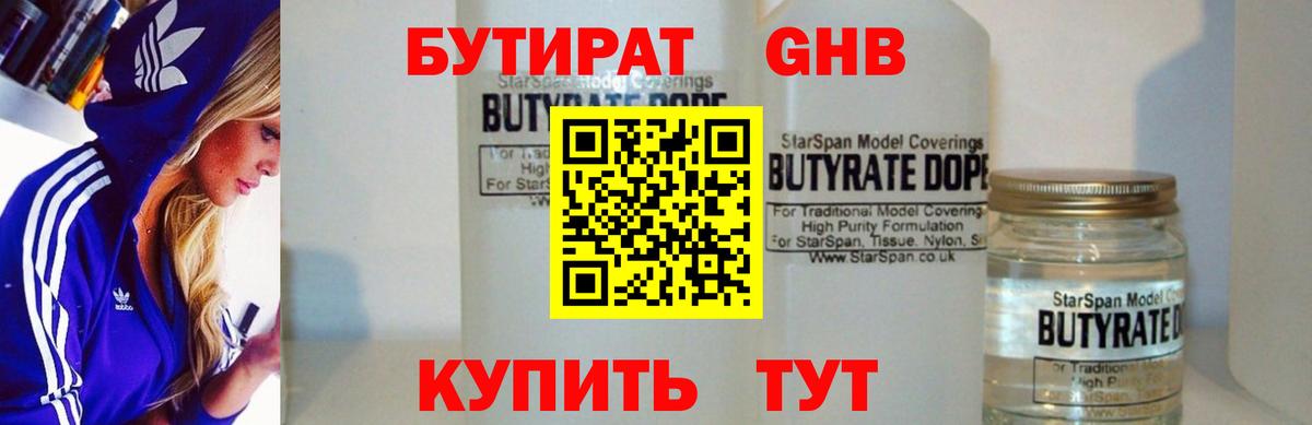 Орск  БУТИРАТ вода  Вход с VPN 