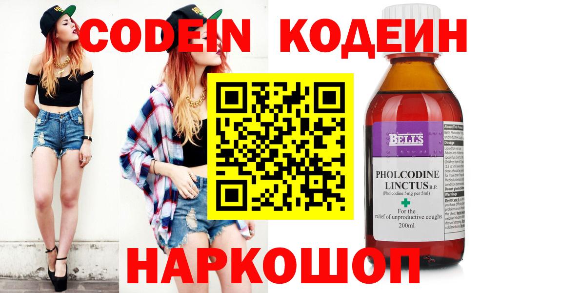 Орск  Кодеин Purple Drank  Вход с VPN  продажа наркотиков  Codein Purple Drank 