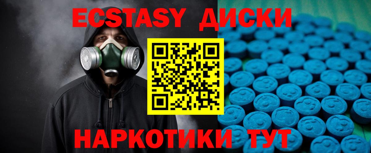 Ecstasy круглые Орск