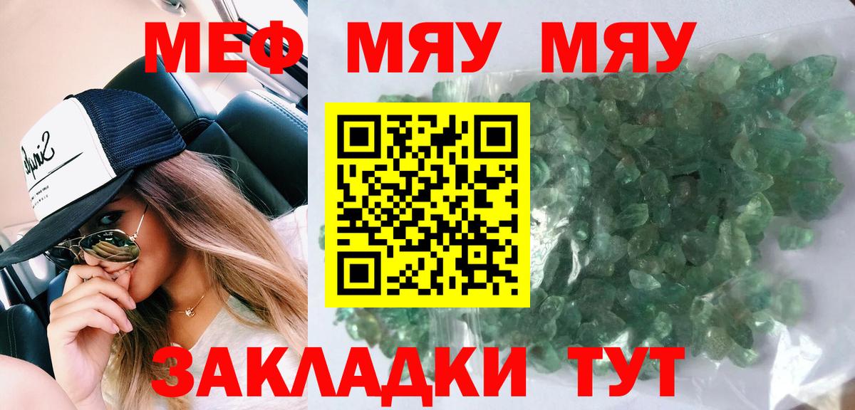 Меф кристаллы Орск