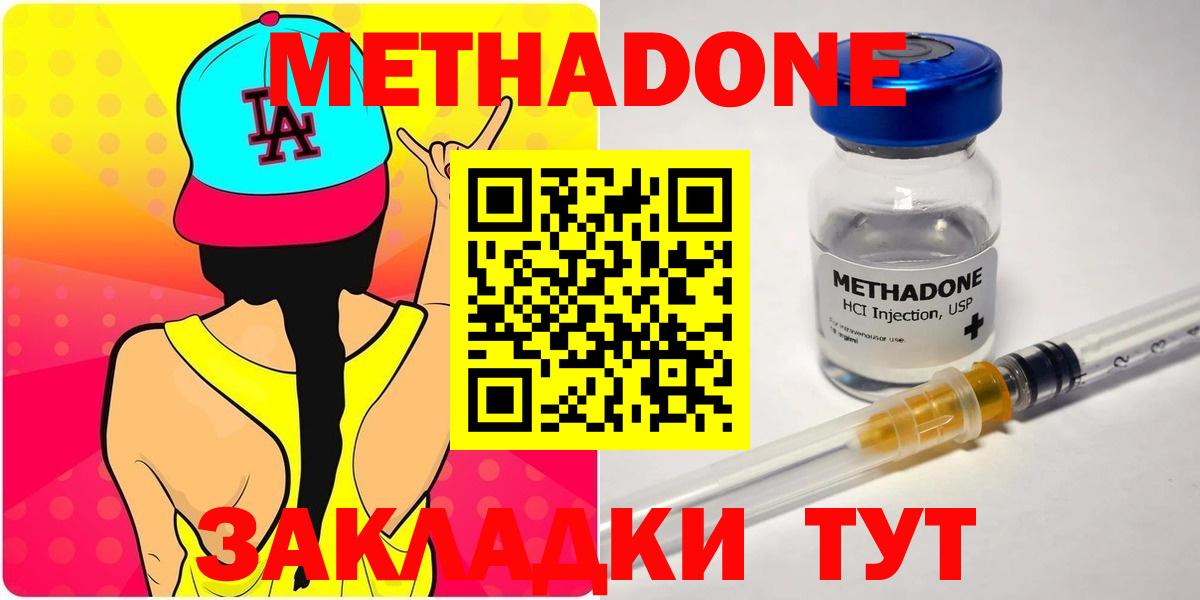МЕТАДОН VHQ  Вход с VPN  МЕТАДОН кристалл  Орск 