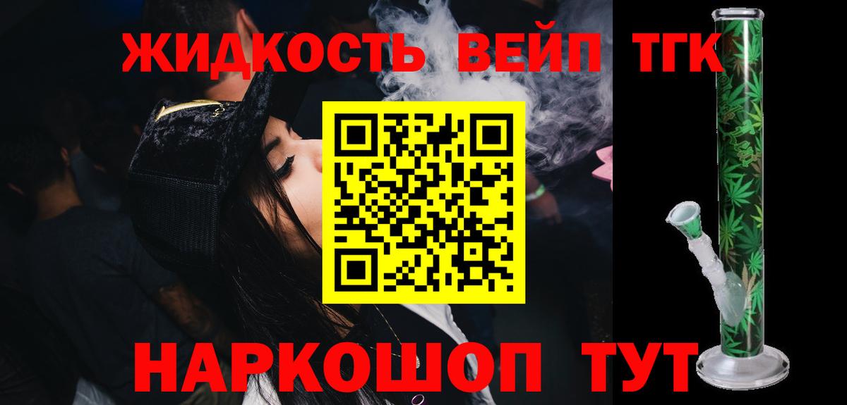 ТГК жижа  blacksprut сайт  ТГК вейп с тгк  Орск  Вход с VPN  цены  